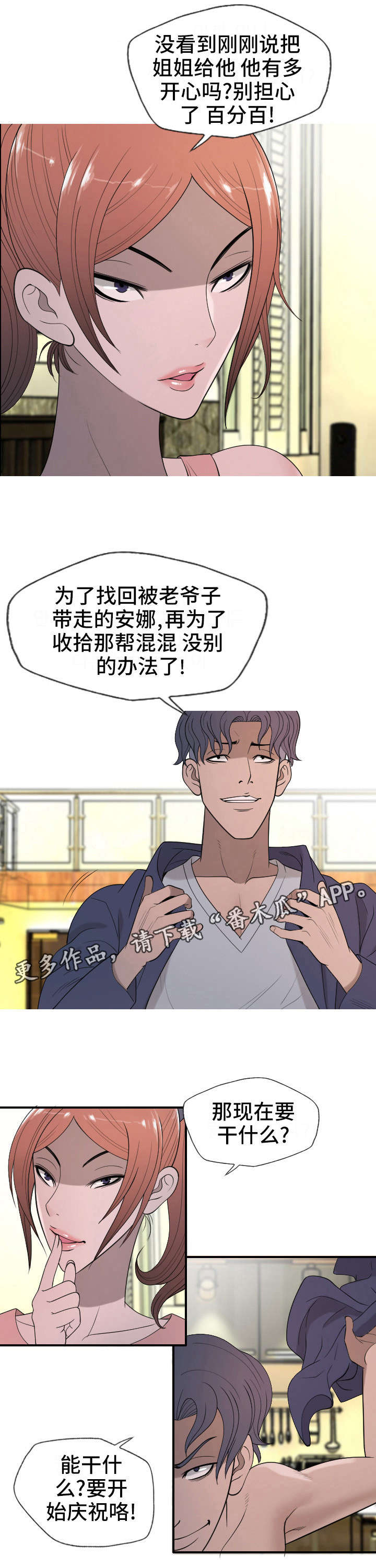 狂暴行动漫画,第30章：下一步1图