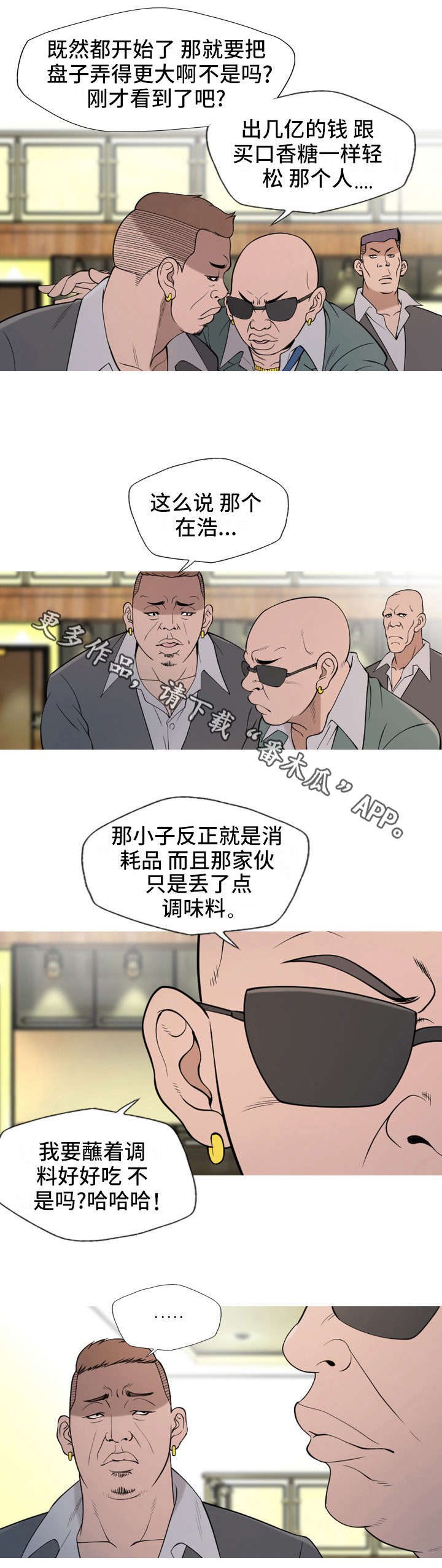 狂暴目标漫画,第24章：教训1图