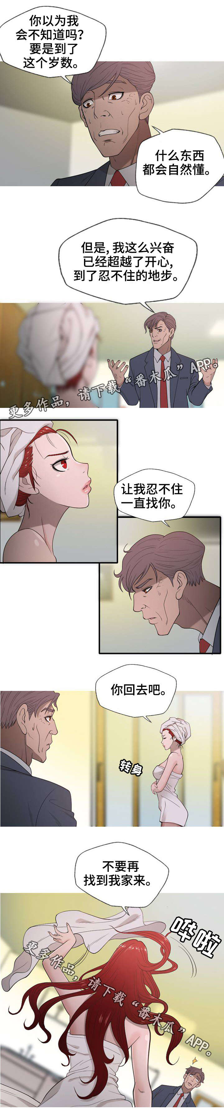 狂暴巨兽漫画,第11章：你会后悔的2图