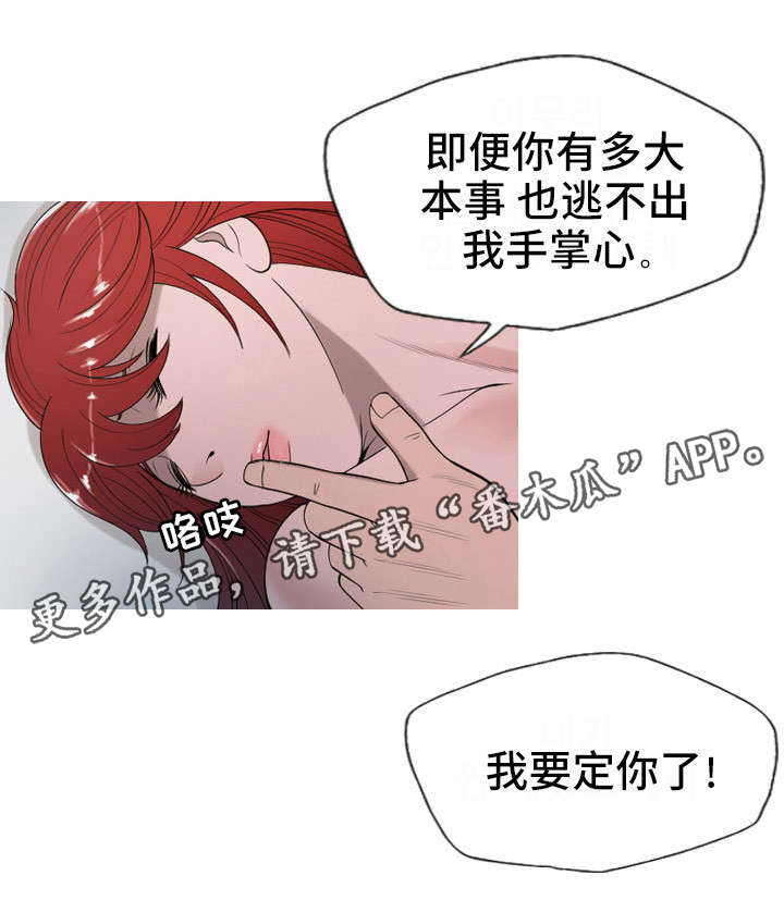 狂暴电源计划漫画,第27章：保护你1图