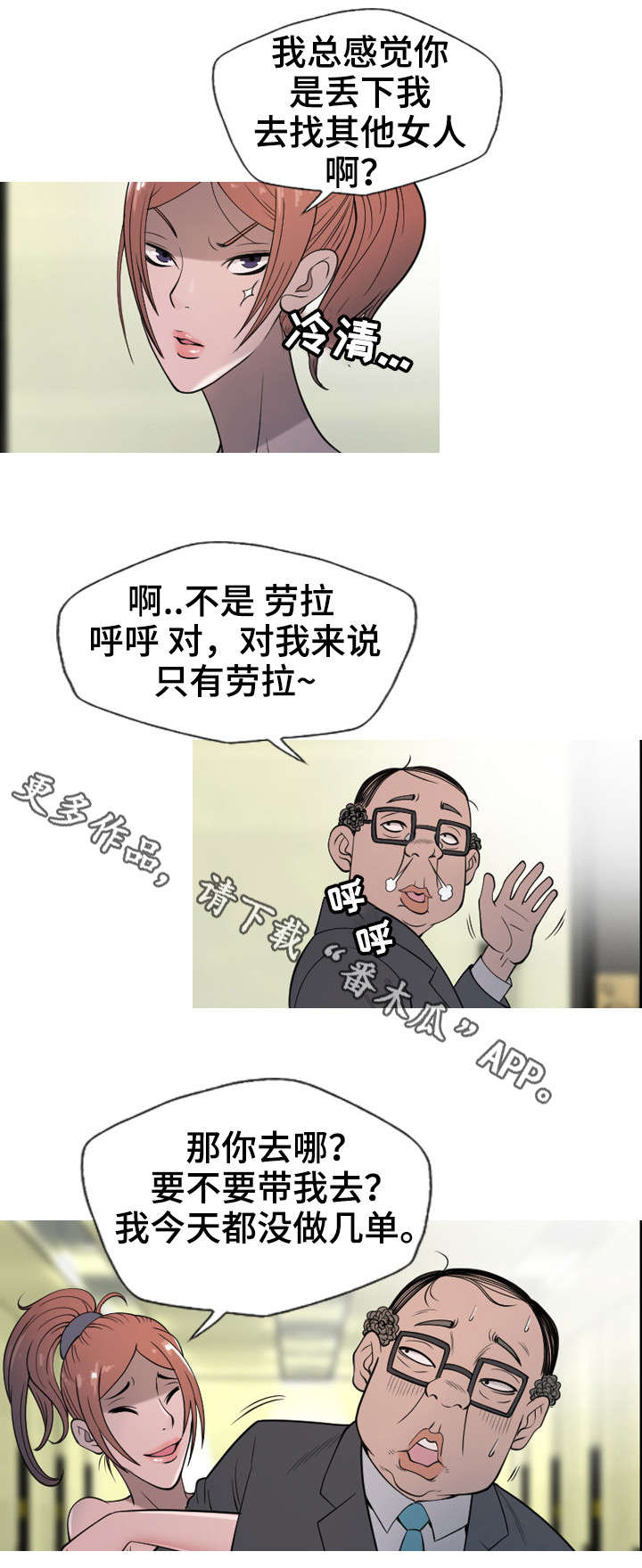 狂暴是干嘛的漫画,第15章：计划2图