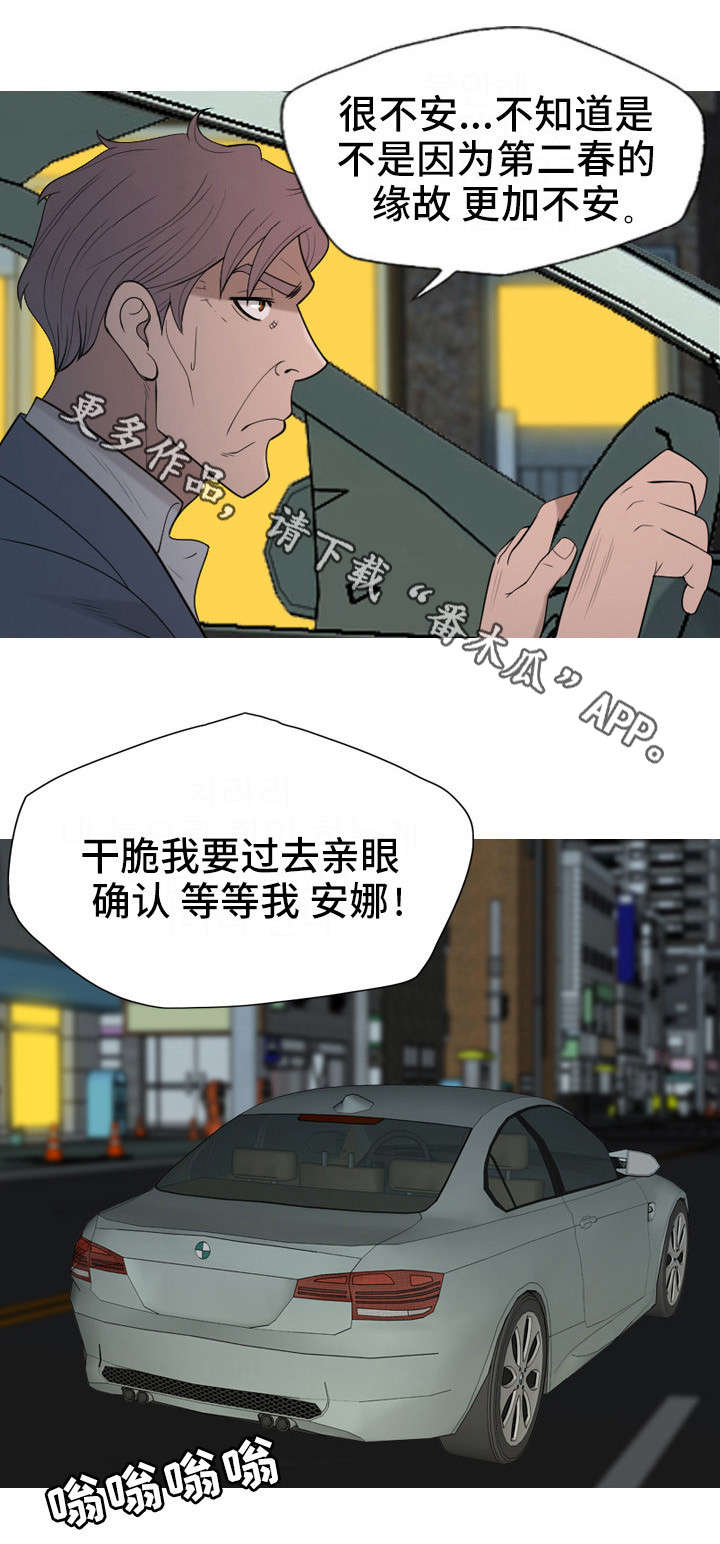 狂暴家丁短剧免费观看漫画,第27章：保护你2图