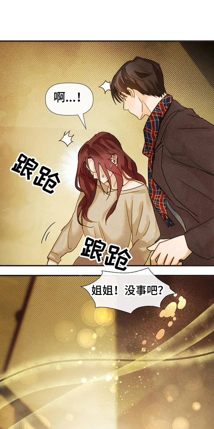 顺从之爱漫画,第18章：安慰1图