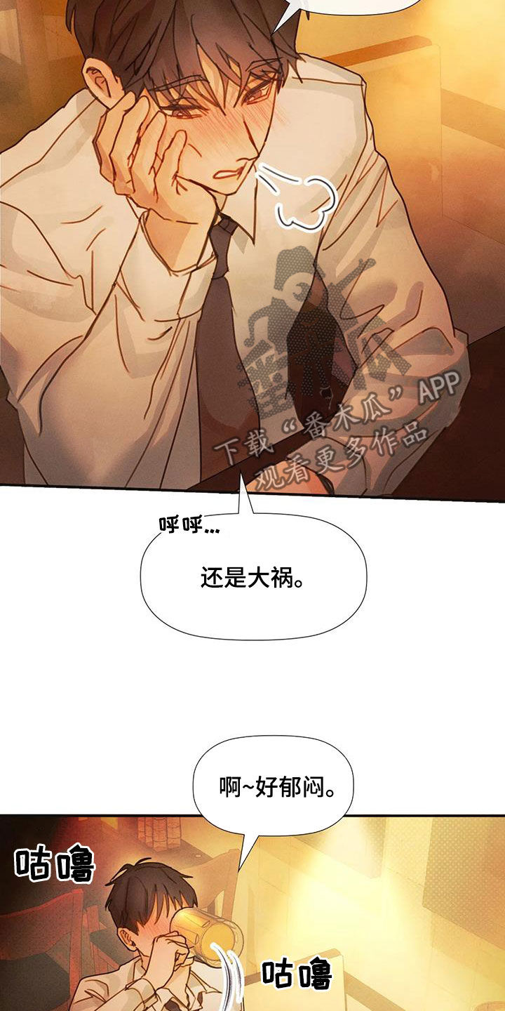 顺从英语漫画,第25章：喝多了2图