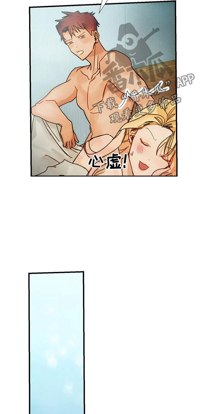 顺从的女孩凯茜剧照漫画,第22章：不用负责2图