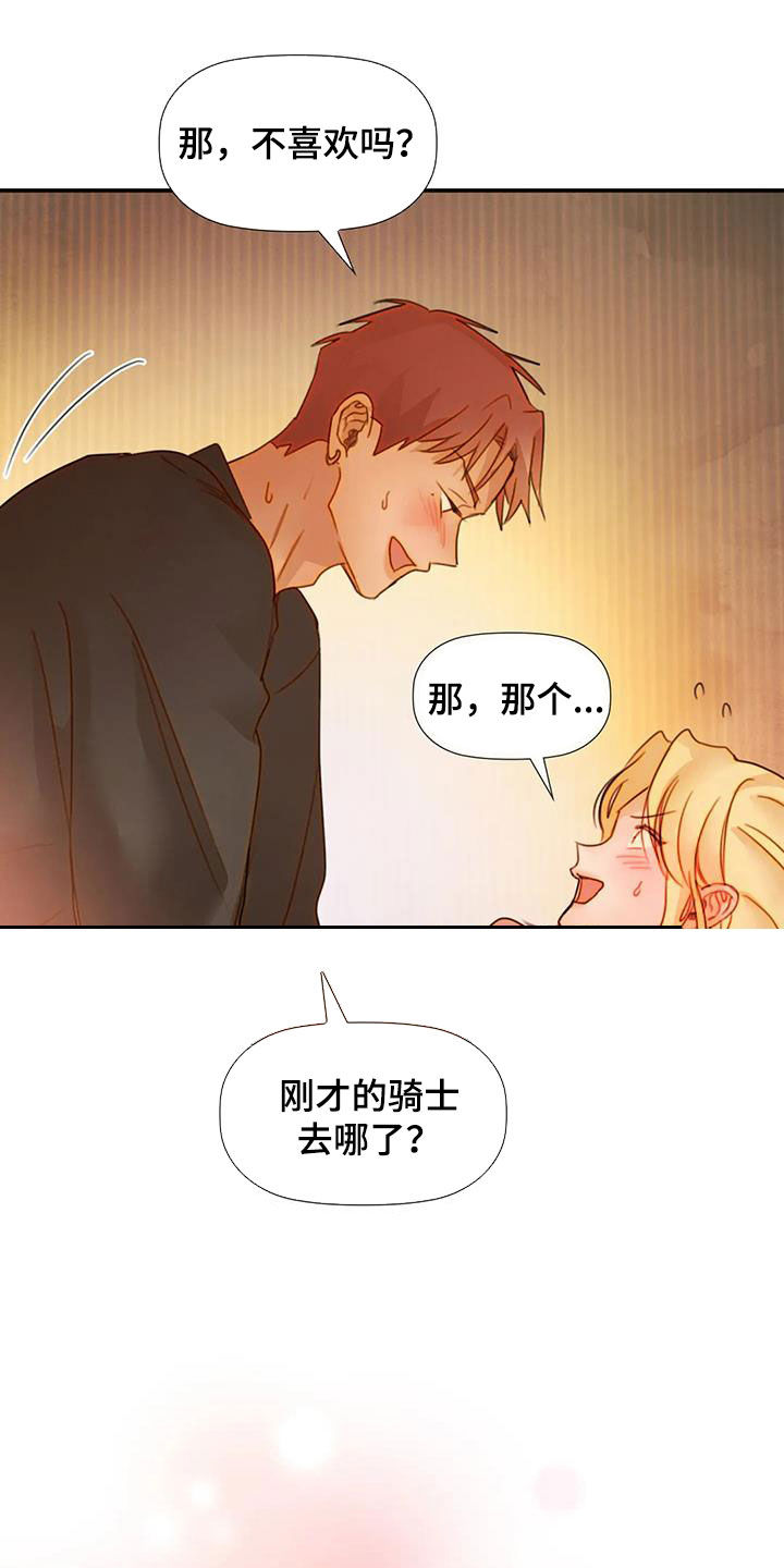 顺从之爱漫画,第35章：悦耳2图