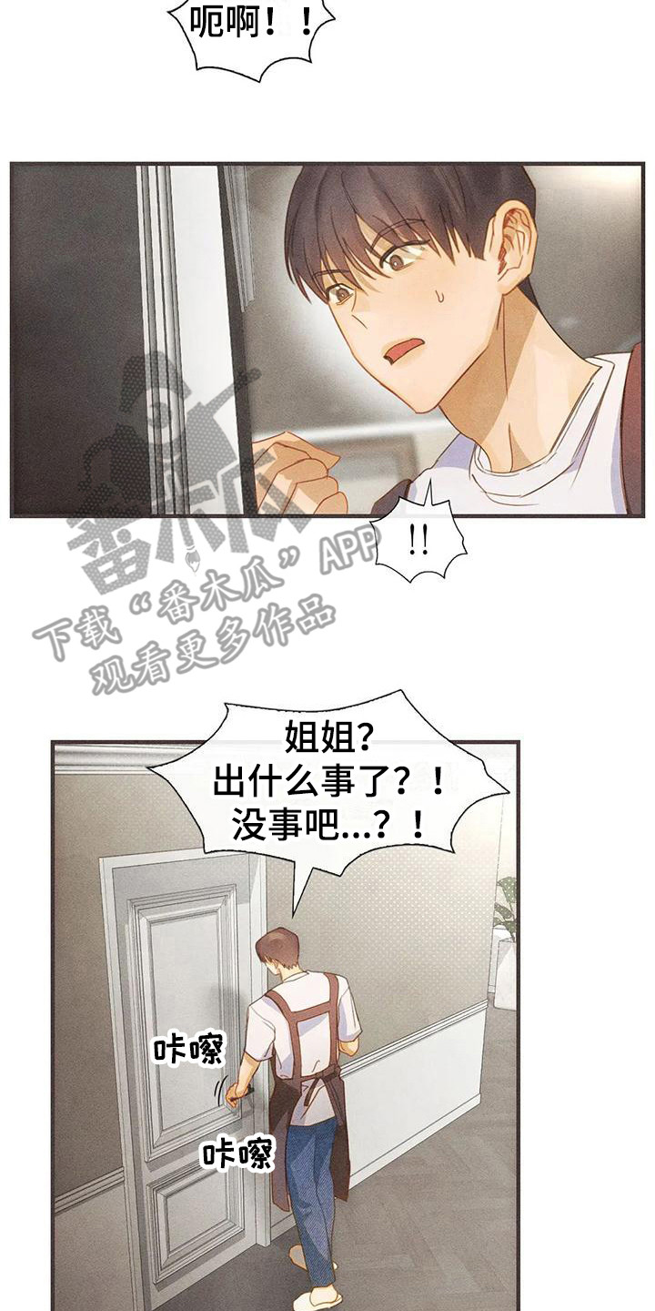 顺从的女孩凯茜剧照漫画,第9章：借一晚上 2图