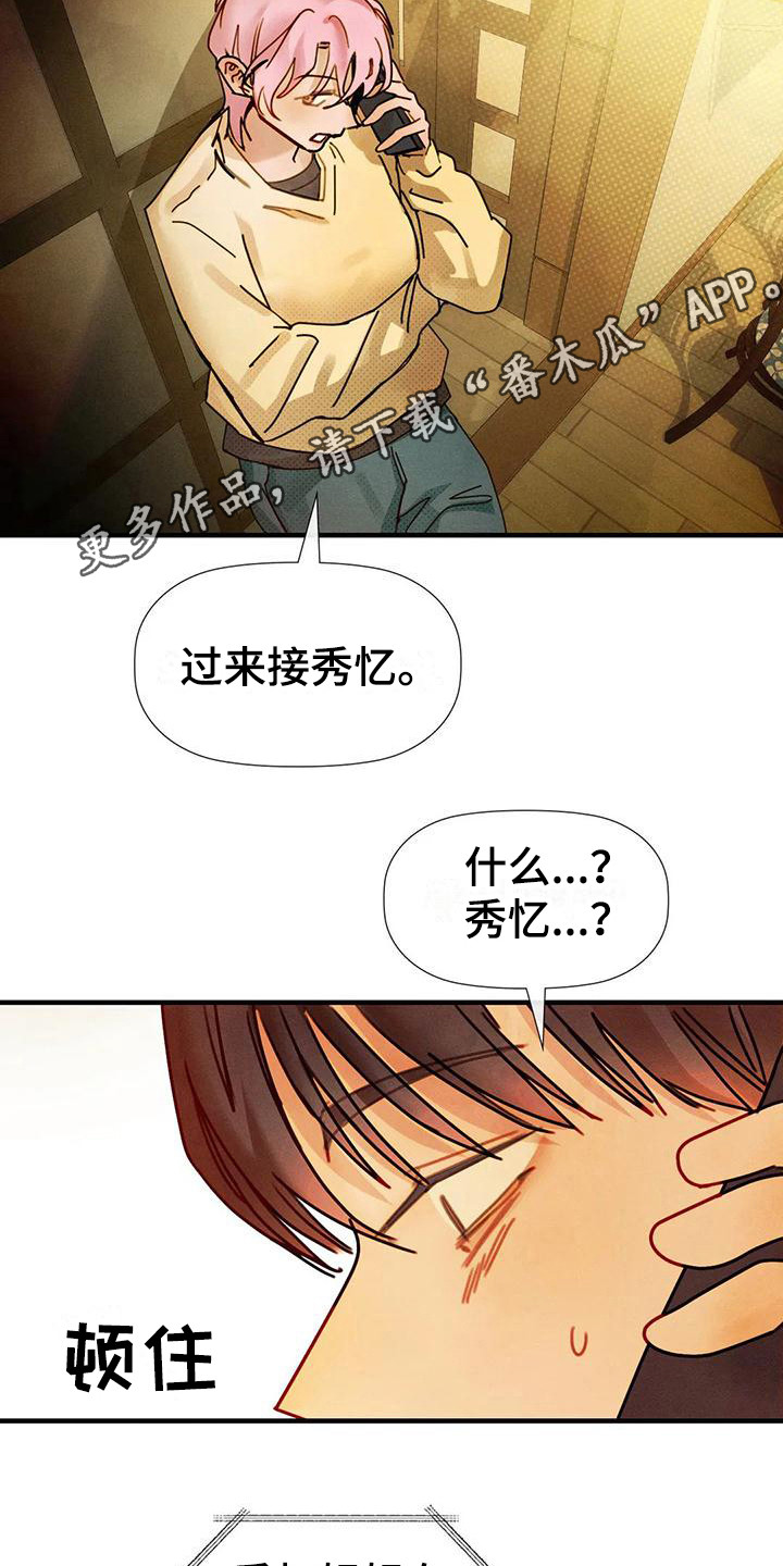 顺从之爱漫画,第17章：有急事1图