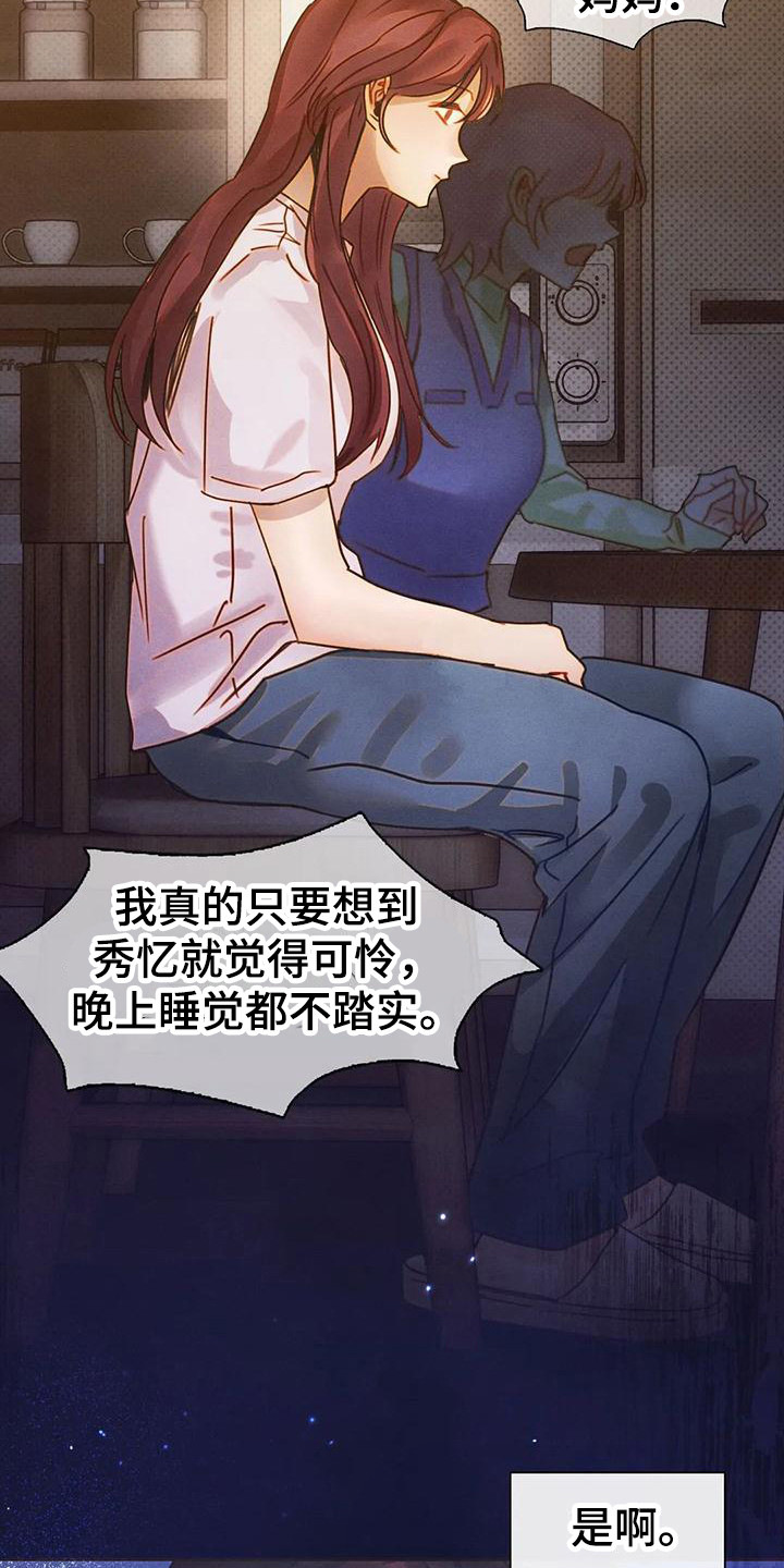 顺从英语漫画,第13章：唠叨1图
