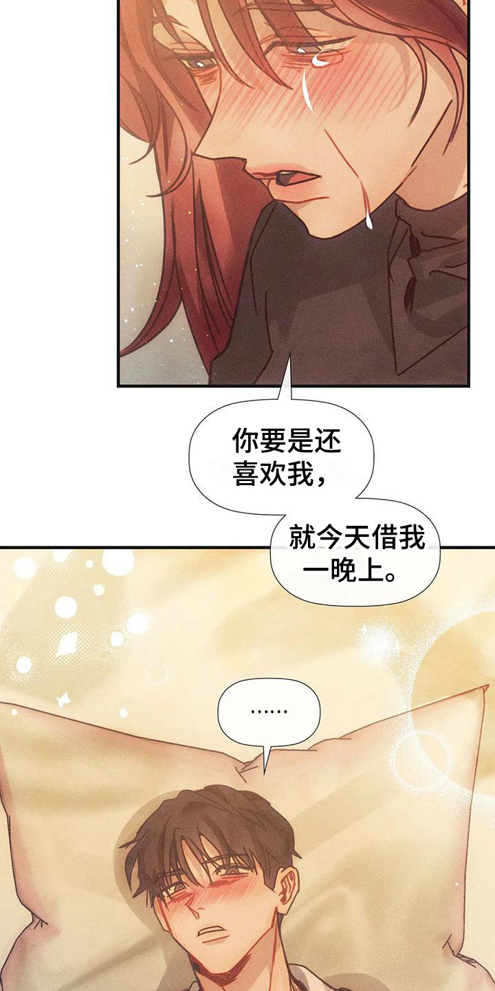 顺从的女孩凯茜剧照漫画,第9章：借一晚上 2图