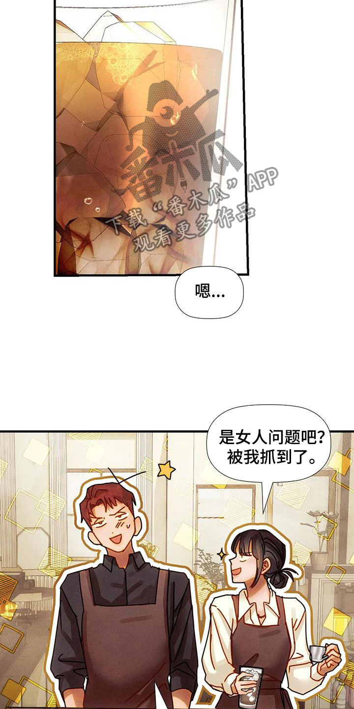 顺从之爱漫画,第23章：恋爱咨询1图
