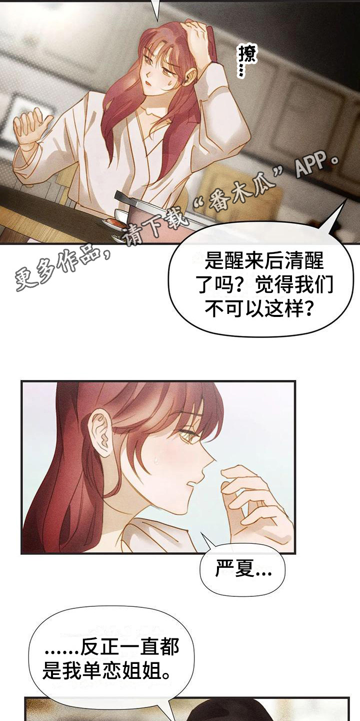 顺从英语漫画,第10章：尴尬1图