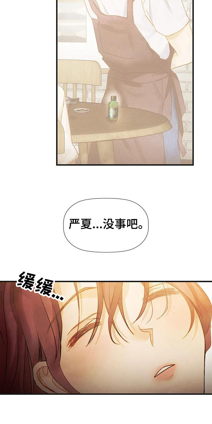 顺从是啥意思漫画,第12章：睡过头 1图