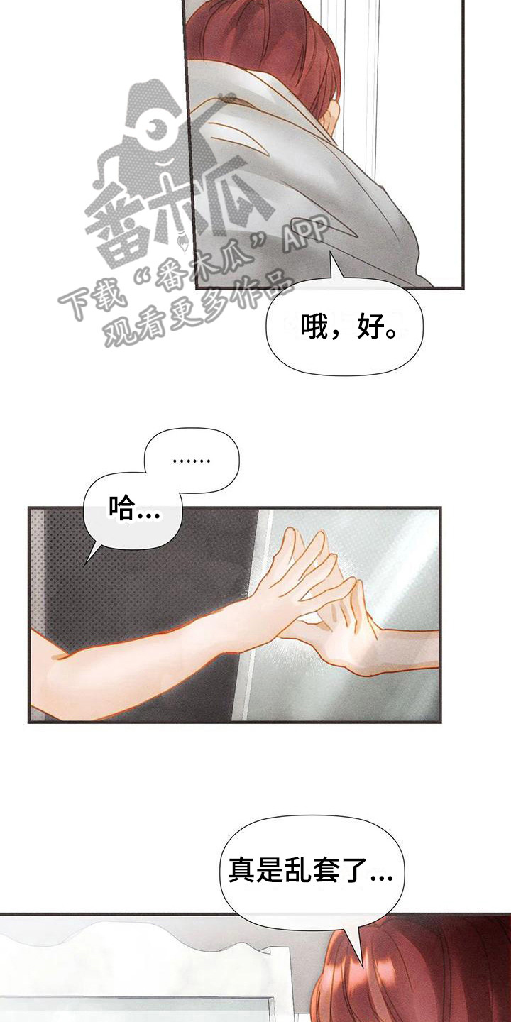 妥协之爱漫画,第10章：尴尬2图