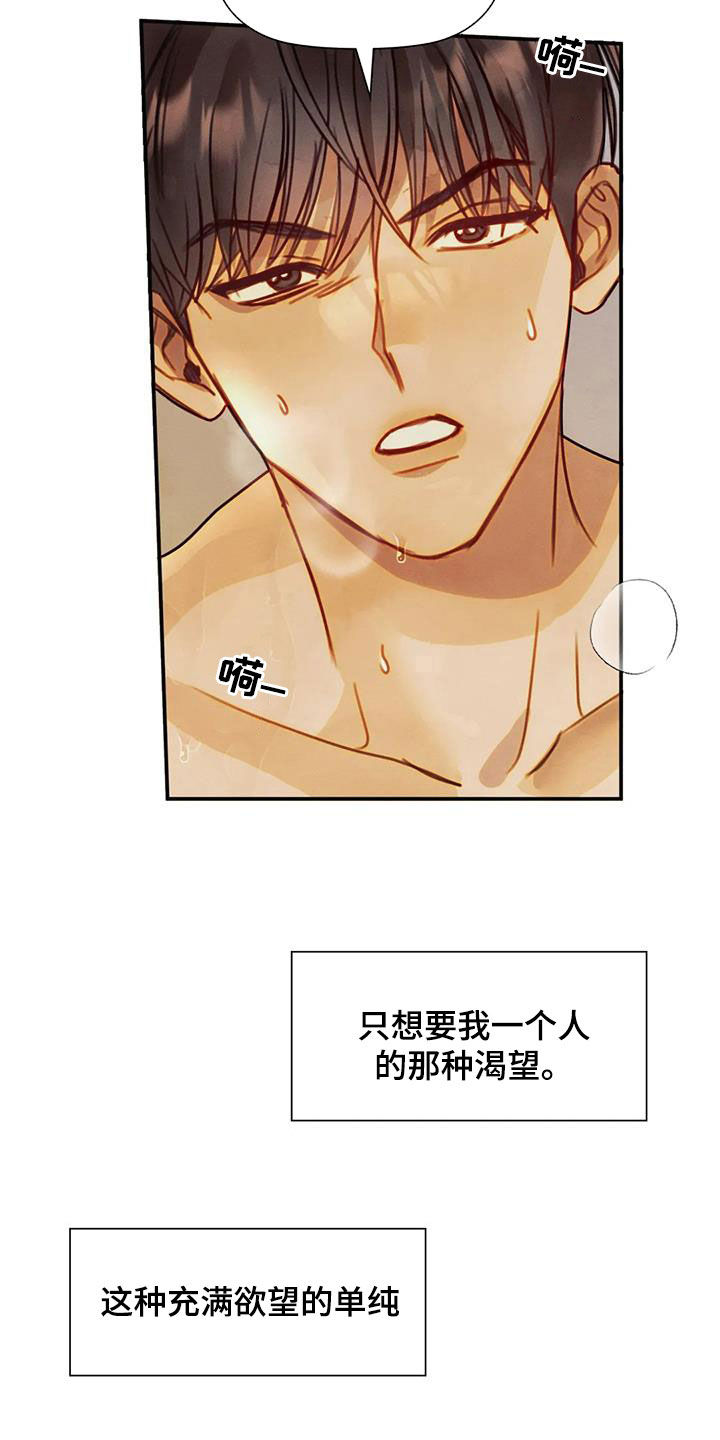 顺从英语漫画,第27章：心意1图