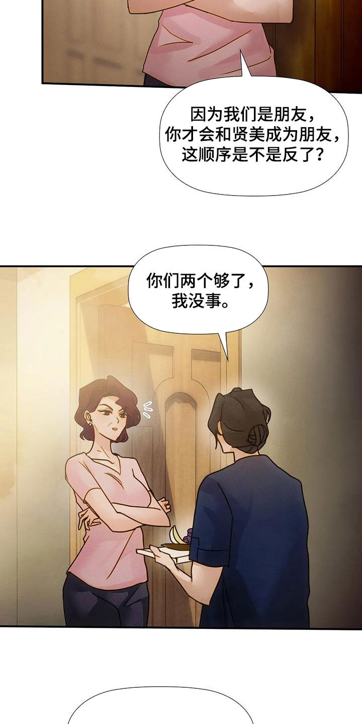 顺从你的爱漫画,第33章：母女2图