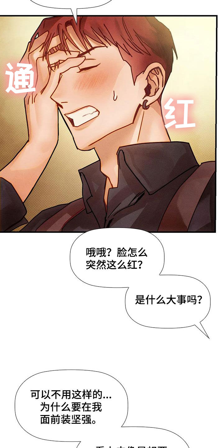 顺从之爱漫画,第23章：恋爱咨询2图