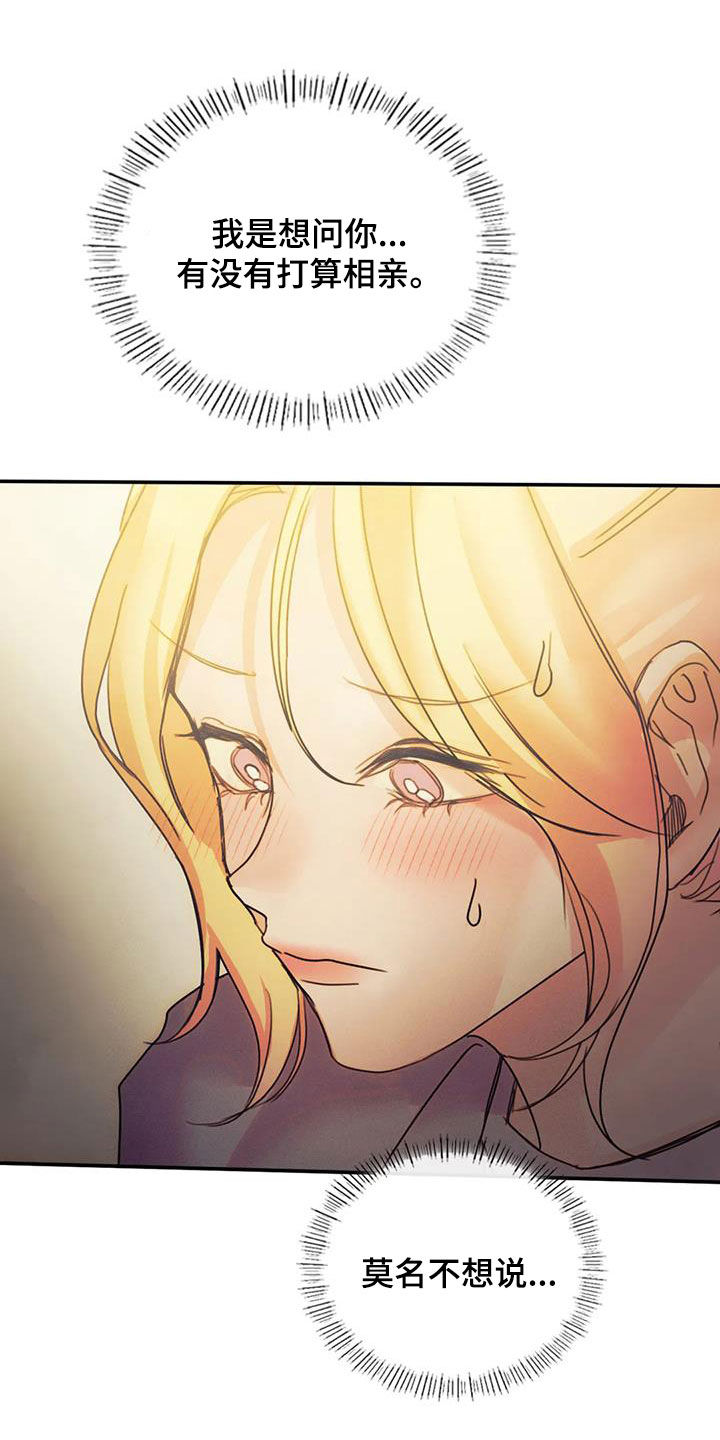 顺从之爱漫画,第32章：不想说1图