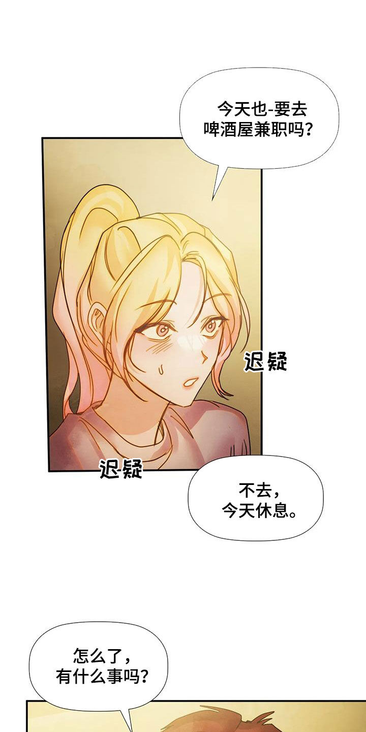 顺从英语漫画,第32章：不想说1图