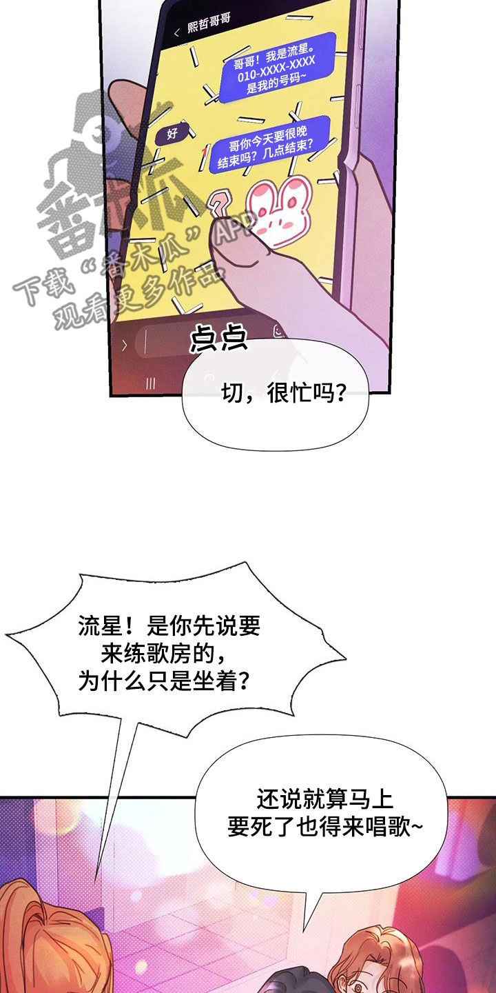 顺从什么漫画,第19章：做梦1图