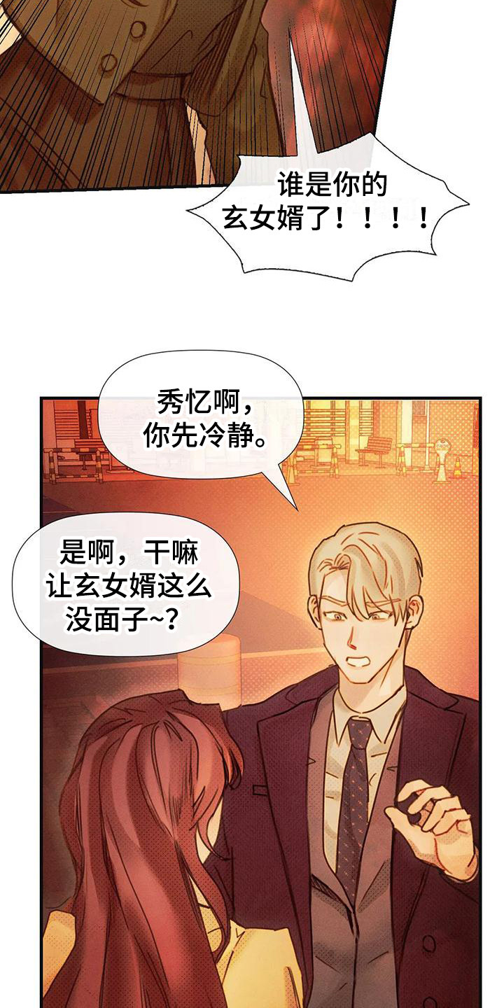 顺从的女孩凯茜剧照漫画,第15章：多管闲事1图