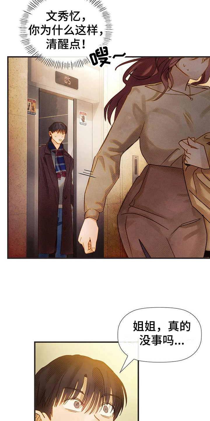 顺从英语漫画,第15章：多管闲事2图