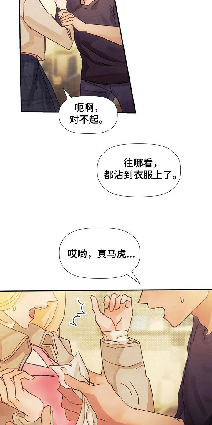 顺从之爱漫画,第21章：当成妹妹1图