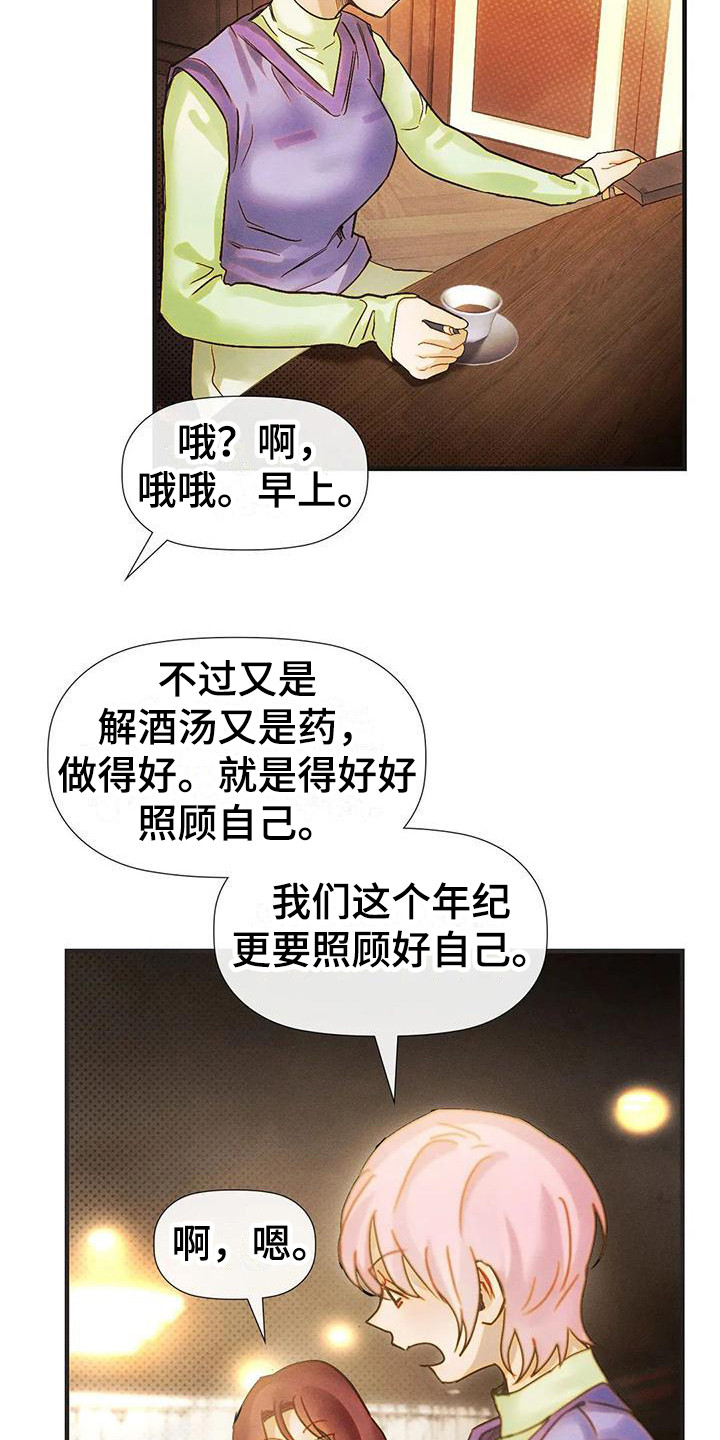 顺从反派漫画,第13章：唠叨2图