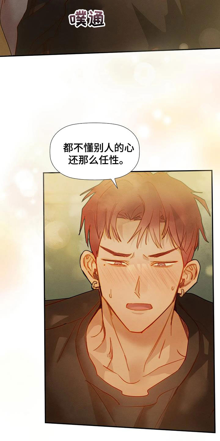 顺从之爱漫画,第35章：悦耳2图