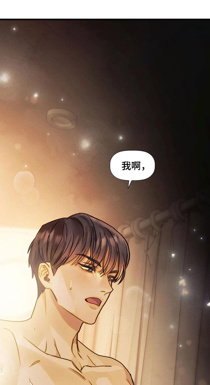 顺从的女孩凯茜剧照漫画,第27章：心意2图