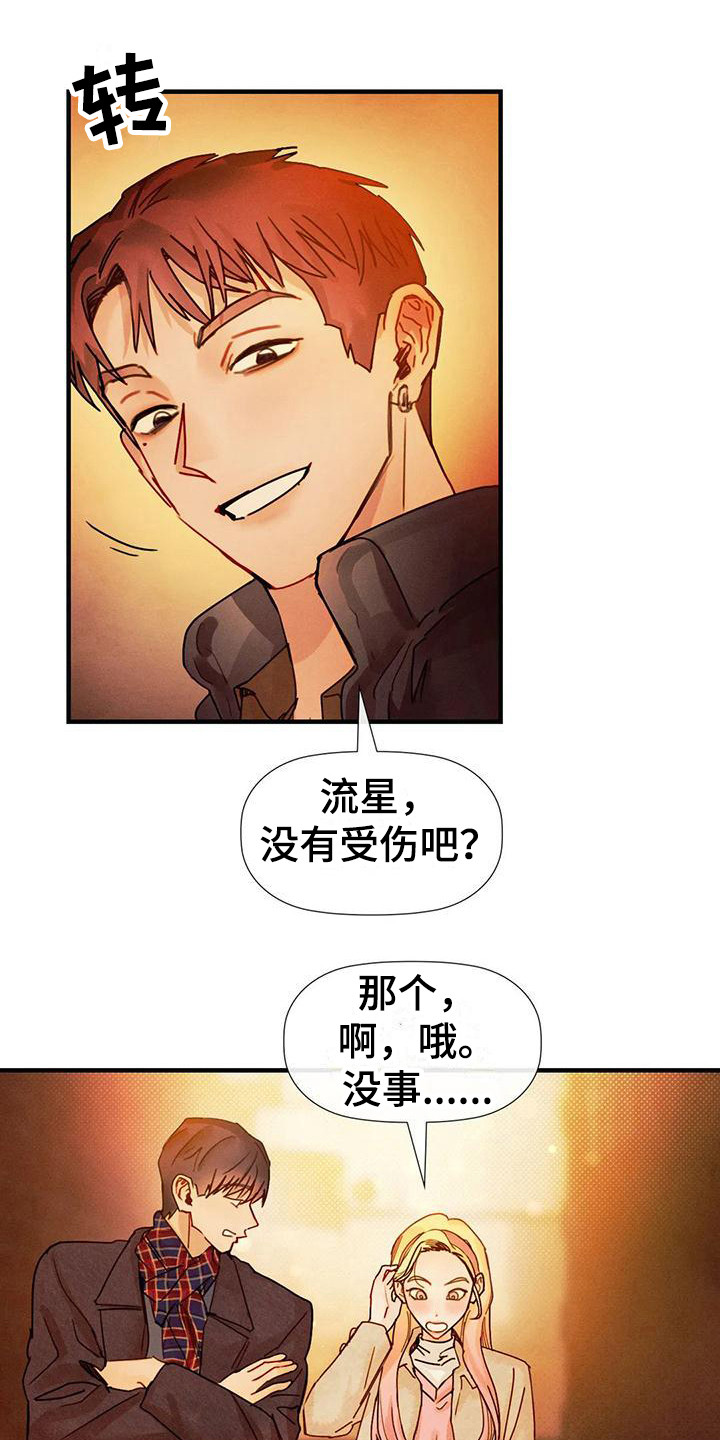 顺从之爱漫画,第17章：有急事1图