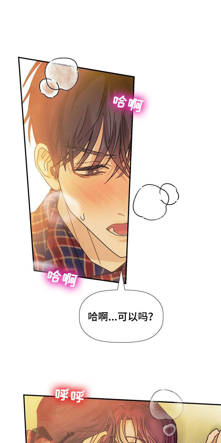 顺从之爱漫画,第19章：做梦2图