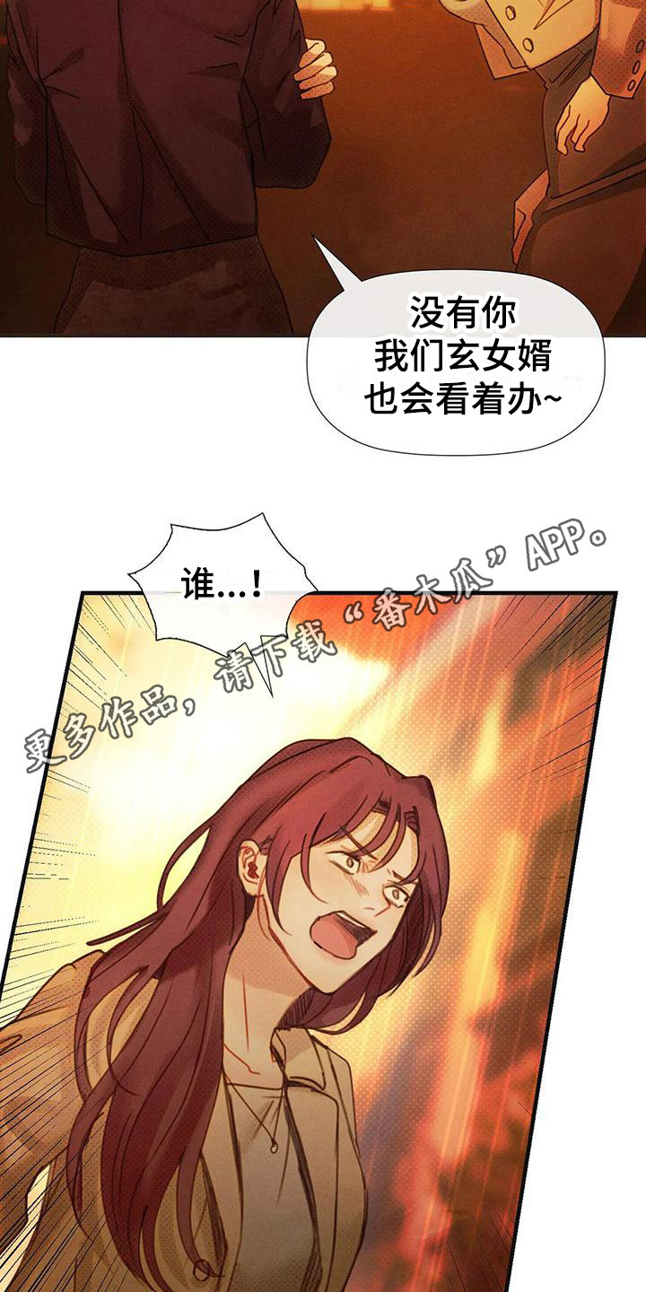 顺从的女孩凯茜剧照漫画,第15章：多管闲事2图