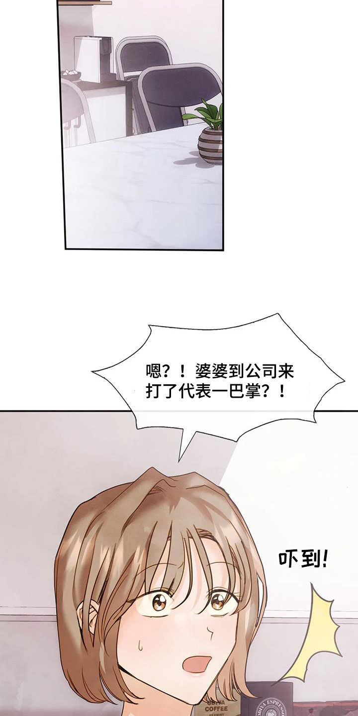顺从英语漫画,第39章：情有独钟2图