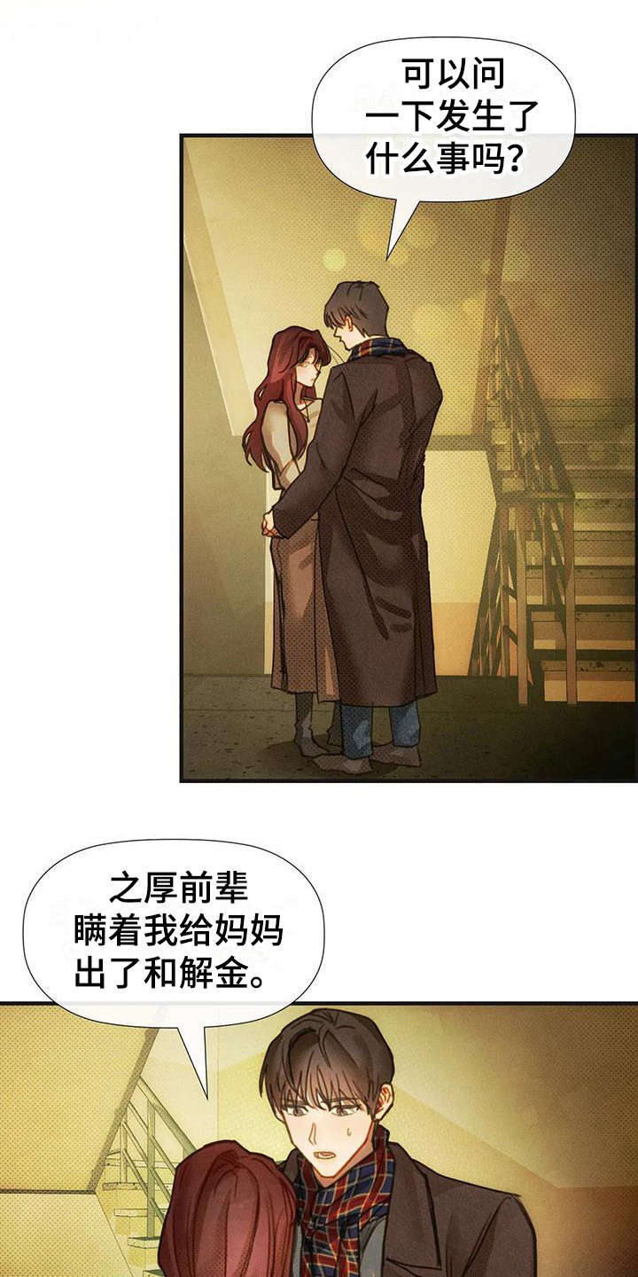 顺从的女孩凯茜剧照漫画,第18章：安慰1图