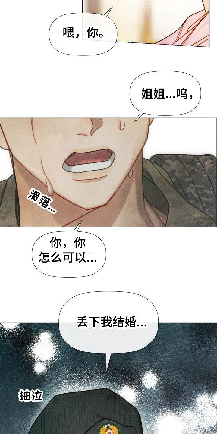 顺从之爱漫画,第2章：认清现实2图