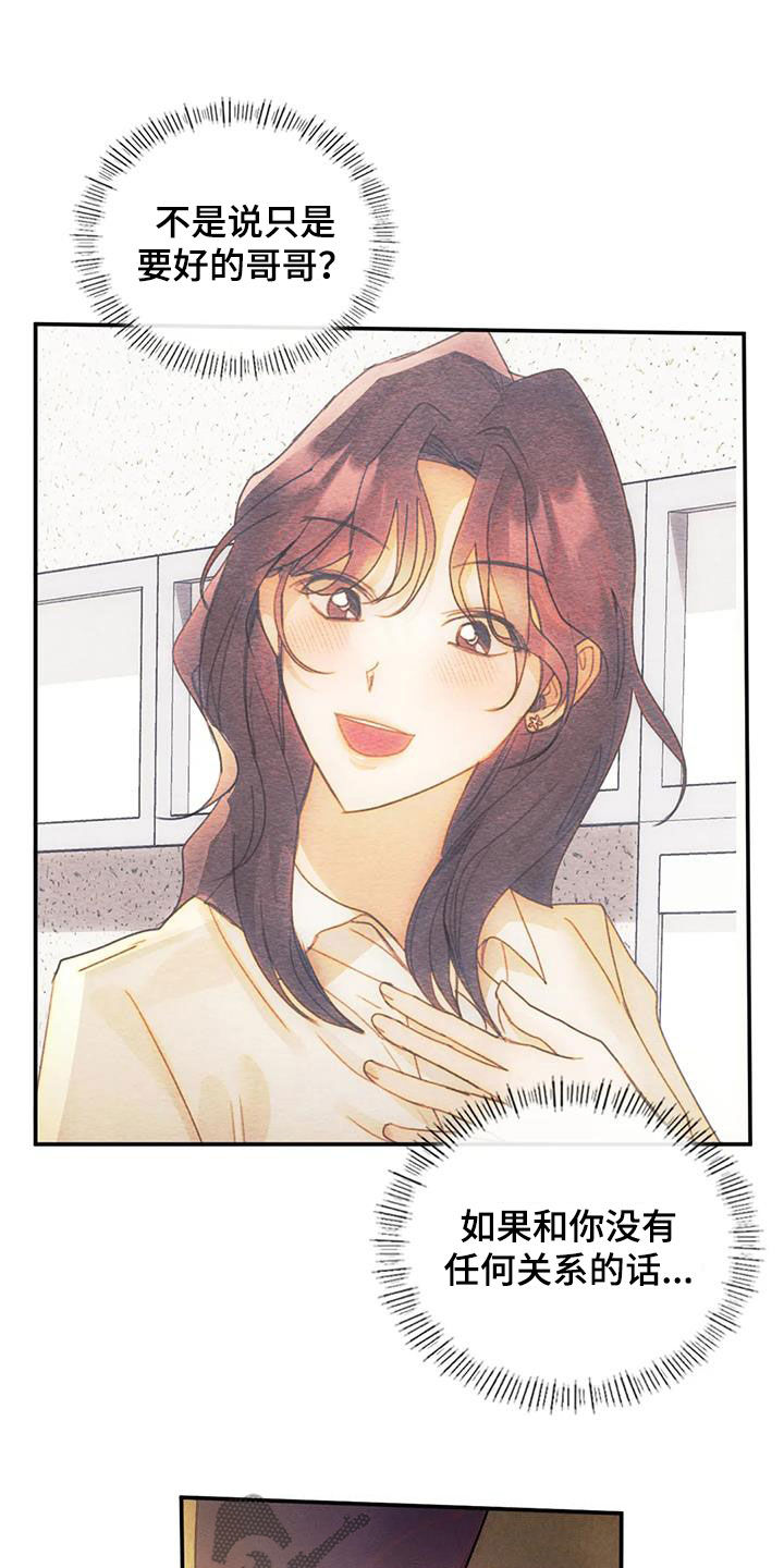 顺从之爱漫画,第32章：不想说2图