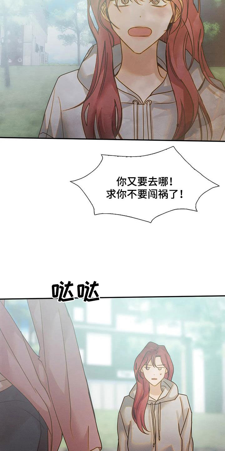 顺从之爱漫画,第34章：威胁2图