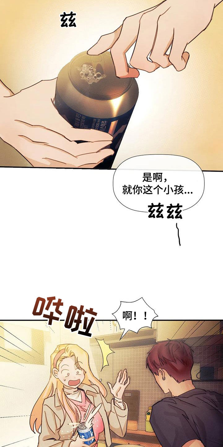 顺从之爱漫画,第21章：当成妹妹1图