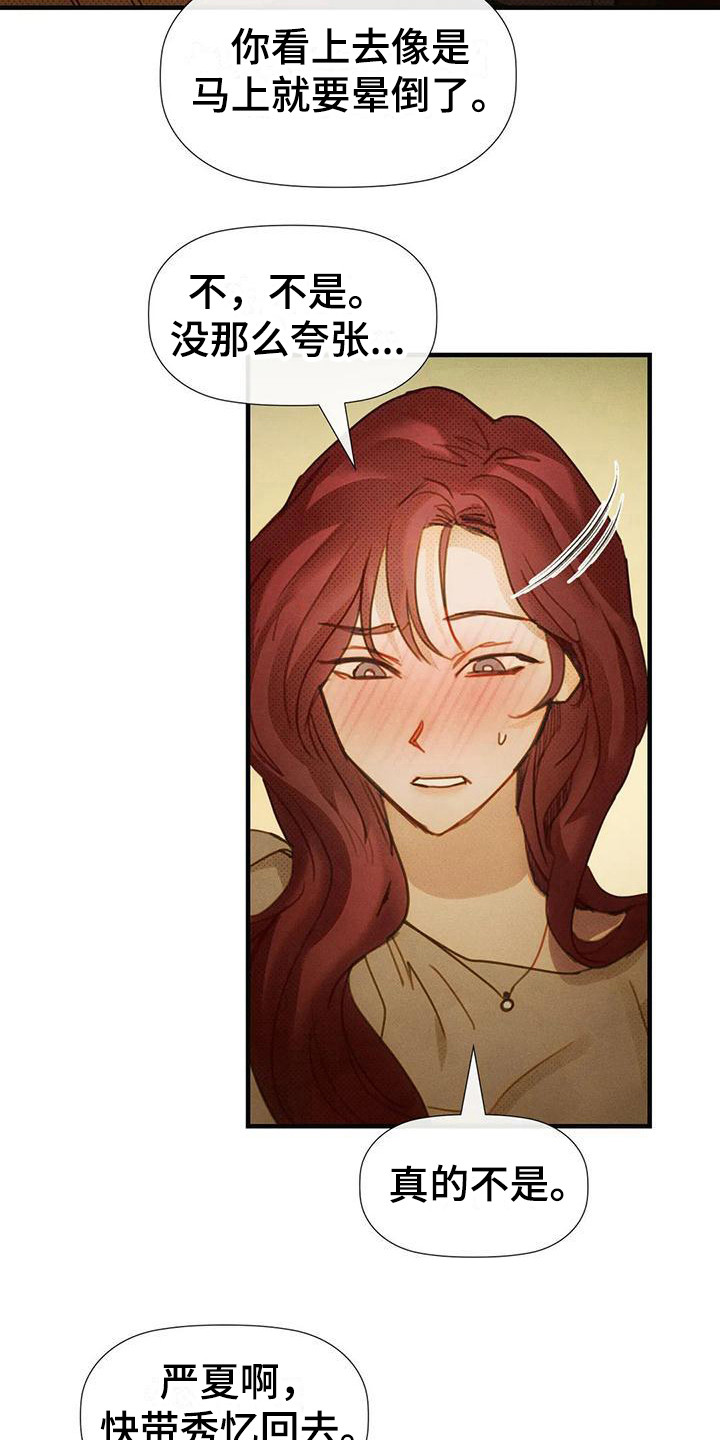 顺从的女孩凯茜剧照漫画,第17章：有急事2图