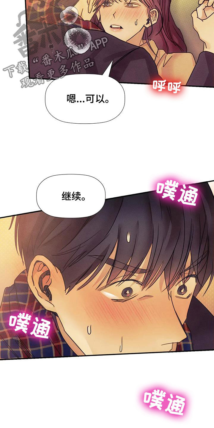 顺从之爱漫画,第19章：做梦1图