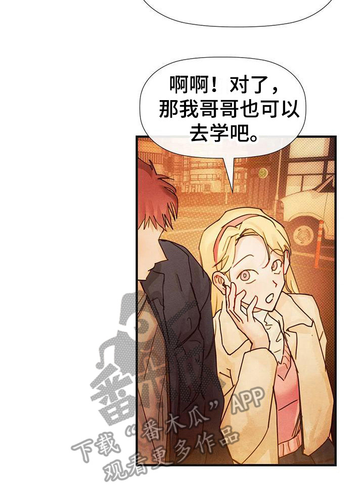 顺从之爱漫画,第17章：有急事2图