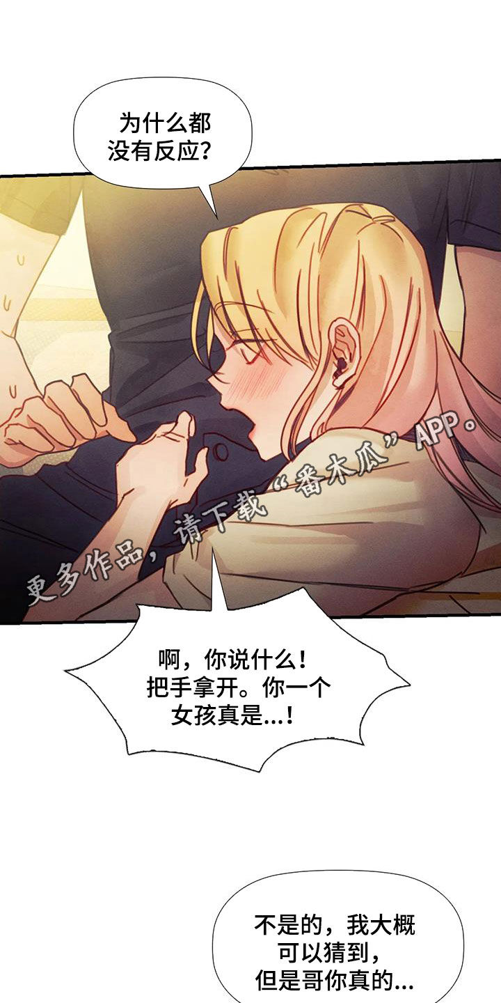 顺从之爱漫画,第22章：不用负责1图