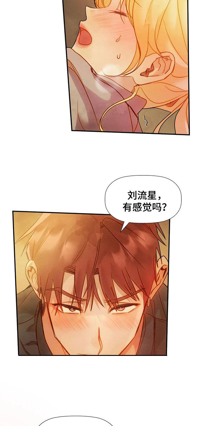 顺从之爱漫画,第35章：悦耳2图