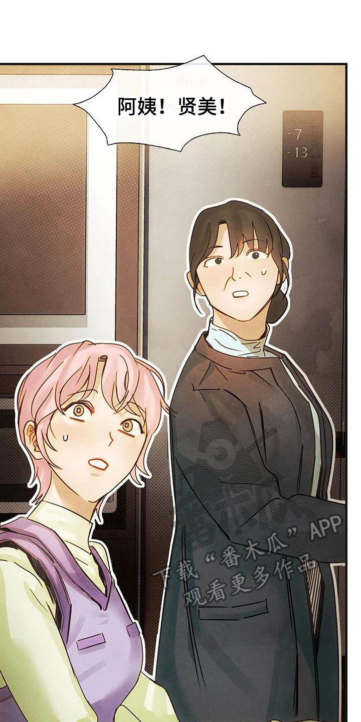 顺从的女孩凯茜剧照漫画,第12章：睡过头 1图