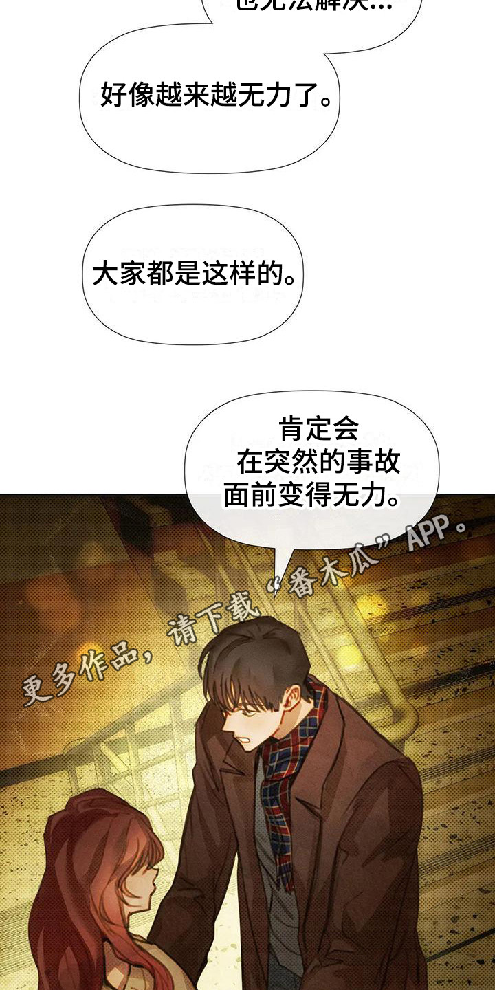 顺从的女孩凯茜剧照漫画,第18章：安慰1图