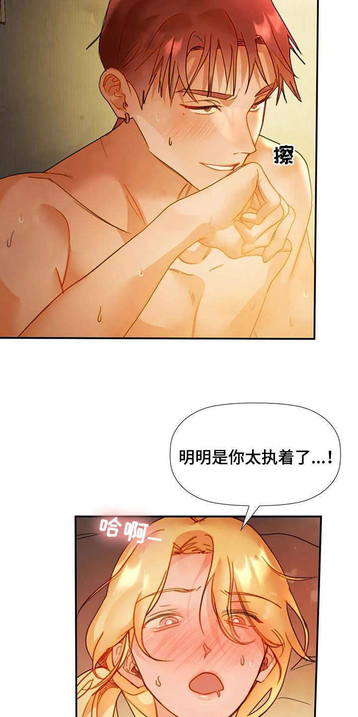 顺从之爱漫画,第36章：不能让2图