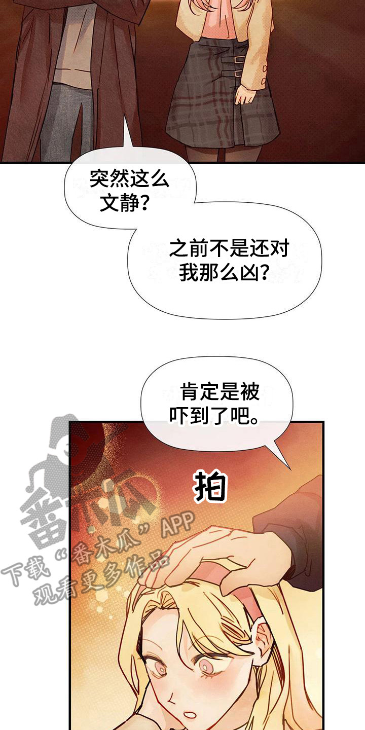 顺从之爱漫画,第17章：有急事2图