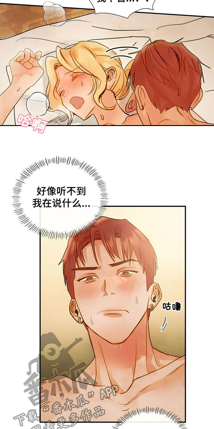 顺从之爱漫画,第37章：满脑子都是你1图