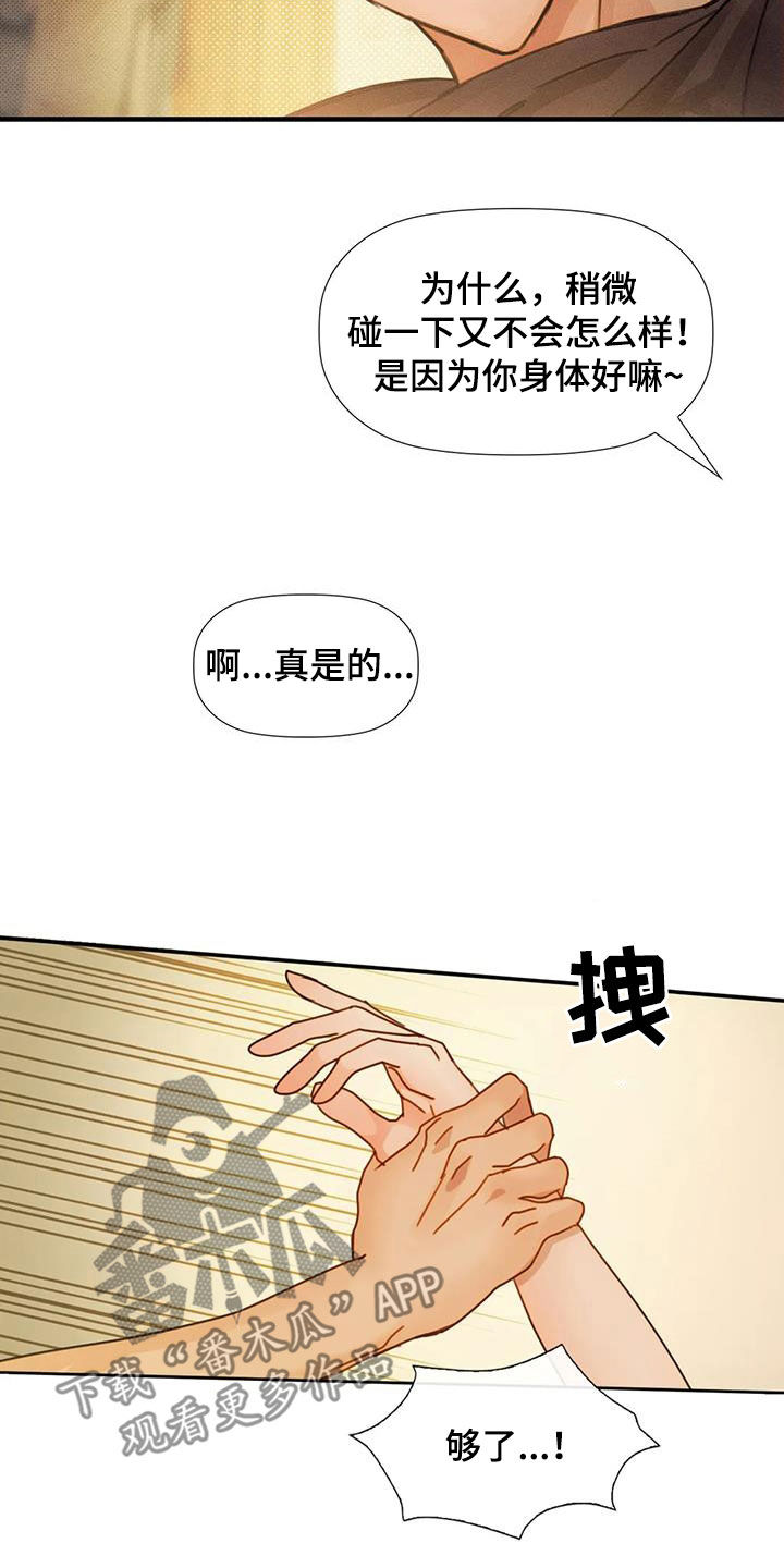 妥协之爱漫画,第22章：不用负责1图